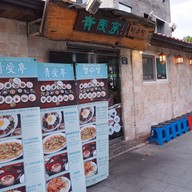 หน้าร้าน Cheongsujeong