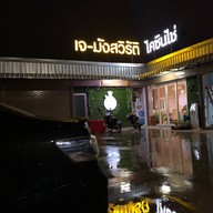 หน้าร้าน ไคซินไช่ ภัตตาคารเจ-มังสวิรัติ