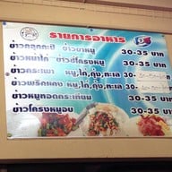 ข้าวคลุกกะปิชุนเซ้ง(ป้าค่อม) ข้าวคลุกกะปิชุนเซ้ง(ป้าค่อม)