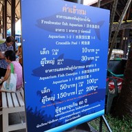 สถานแสดงพันธุ์สัตว์น้ำ