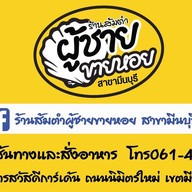 หมี่คลุก Victory พลีโน่รามอินทรา จตุโชติ