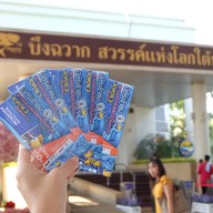สถานแสดงพันธุ์สัตว์น้ำ