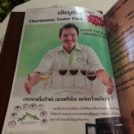 The Chardonnay Khao Sammuk เขาสามมุข, บางแสน