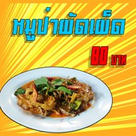 เมนูของร้าน ข้าวต้มคุณชายวัฒน์