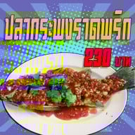 เมนูของร้าน ข้าวต้มคุณชายวัฒน์