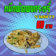 เมนูของร้าน ข้าวต้มคุณชายวัฒน์