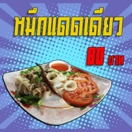 เมนูของร้าน ข้าวต้มคุณชายวัฒน์