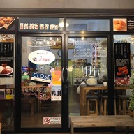 หน้าร้าน Hokkaido Curry Yukimi