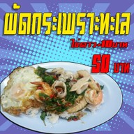 เมนูของร้าน ข้าวต้มคุณชายวัฒน์