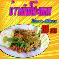 เมนูของร้าน ข้าวต้มคุณชายวัฒน์