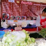 ยำสารพัดนึก