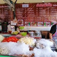 ยำสารพัดนึก