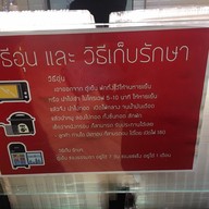 หน้าร้าน หน่อย Emquartier