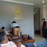 บ้านนวดรัมภา