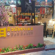 คิวบังราเมง แฮปปี้แลนสาย1