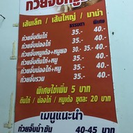 ก๋วยจั๊บเส้นเล็ก 2526