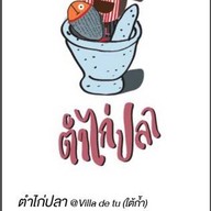 ตัวแม่หมูปลาร้า BYตำไก่ปลา