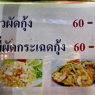 เมนูของร้าน ปิยะสุข หูฉลาม ข้าวผัดปู