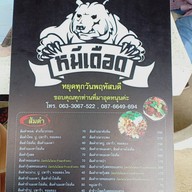 ส้มตำหมีเดือด