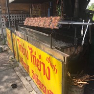 หน้าร้าน ไก่ย่างวิเชียรบุรี สนามบินน้ำ