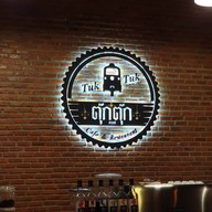 บรรยากาศ ตุ๊กตุ๊กคาเฟ่ : TUKTUK Cafe'