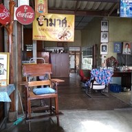 บรรยากาศ ก๋วยเตี๋ยวป้ามาศ  หนองบัว