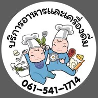 ครัวคุณชาย