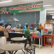 บรรยากาศ ตำ ตะเตือนไต