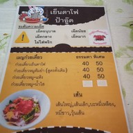 เย็นตาโฟสูตรป้าอู๊ด บางพระ บ้านปึก