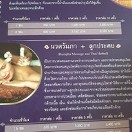 บ้านนวดรัมภา