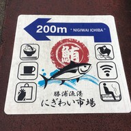 Nigiwai Ichiban Fish Market Kii Katsura