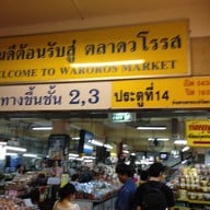 บรรยากาศ ตลาดวโรรส
