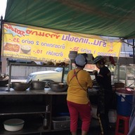 ร้าน..แกงฝน ข้าวแกงรสเด็ด