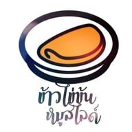 ข้าวไข่ข้น x DADDYANDMOMMY วิภาวดี 32