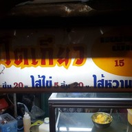 ขนมโตเกียว
