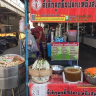 ยำลูกชิ้นตี๋เล็ก ตลาดเนินสูง