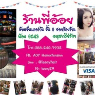 ร้านต่อผมพี่อ้อย อนุสาวรีย์ชัยฯ อนุสาวรีย์ชัยฯ