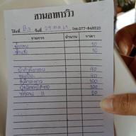 สวนอาหารวิว
