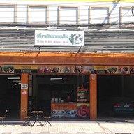 บรรยากาศ เตี๋ยวเรือ หวานเย็น