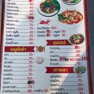เล็กข้าวต้ม