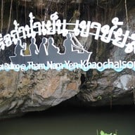 บรรยากาศ ถ้ำน้ำเย็นเขาชัยสน