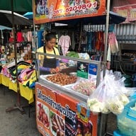 จริญญา ไส้กรอกอีสาน โชคชัย 4