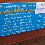 ถ้ำน้ำเย็นเขาชัยสน