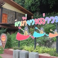 บรรยากาศ ถ้ำน้ำเย็นเขาชัยสน