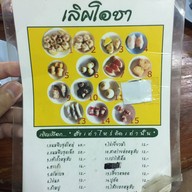 เลิศโอชา