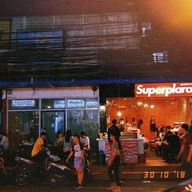 Superplara หมูปลาร้า ซุปเปอร์ปลาร้า ซูเปอร์ปลาร้า หอการค้า