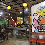 บรรยากาศ พุงกางหมูกระทะ