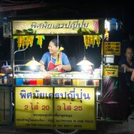 พิศมัยเครปญี่ปุ่น