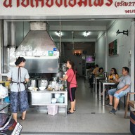 นายเคี้ยงเอ็มไพร์ จรัญสนิทวงศ์ 27