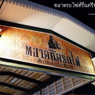 ตลาดนัดรถไฟศรีนครินทร์